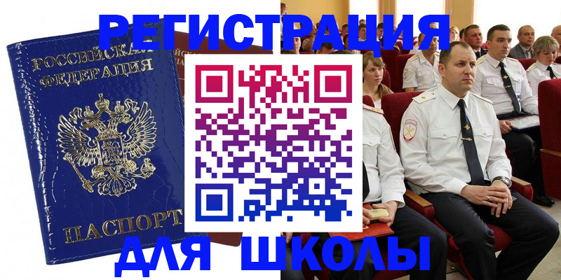 купить прописку в Фрязино