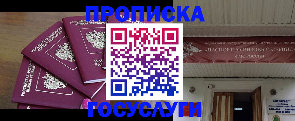 прописка от собственника в Фрязино