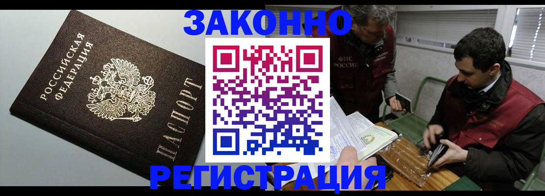 где прописаться в Фрязино