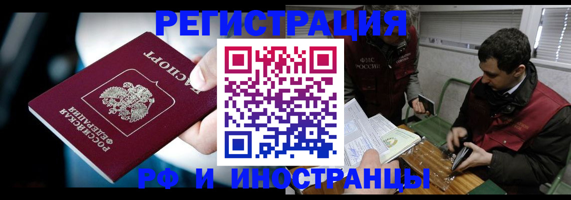 прописка ребенка в Фрязино