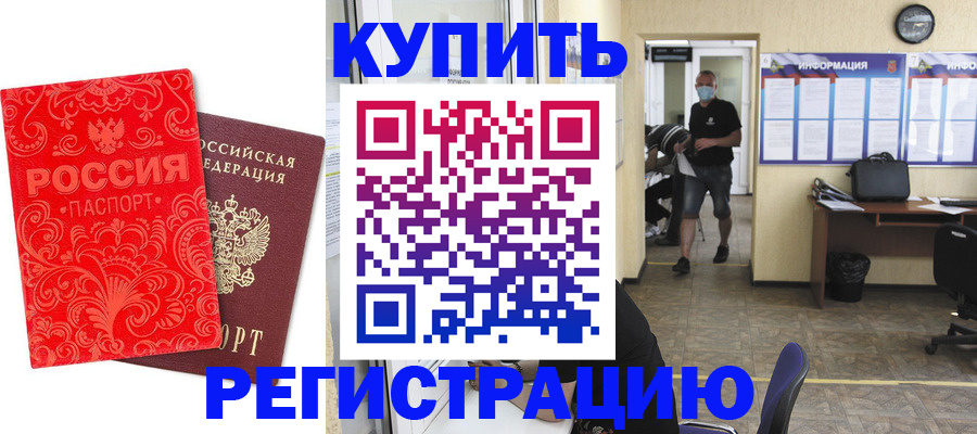 временная регистрация купить в Фрязино
