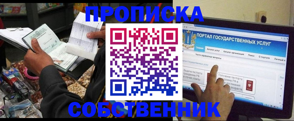 временная регистрация купить в Фрязино