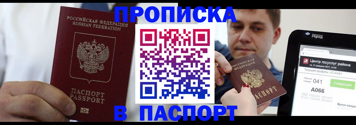 прописка законно в Фрязино