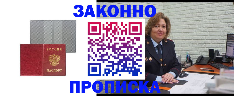 прописка гарантия в Фрязино