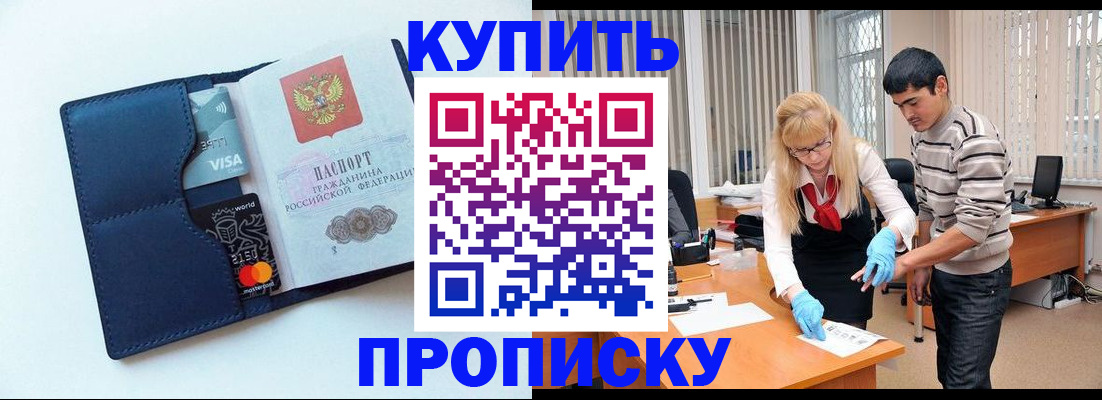 временная регистрация в квартире в Фрязино